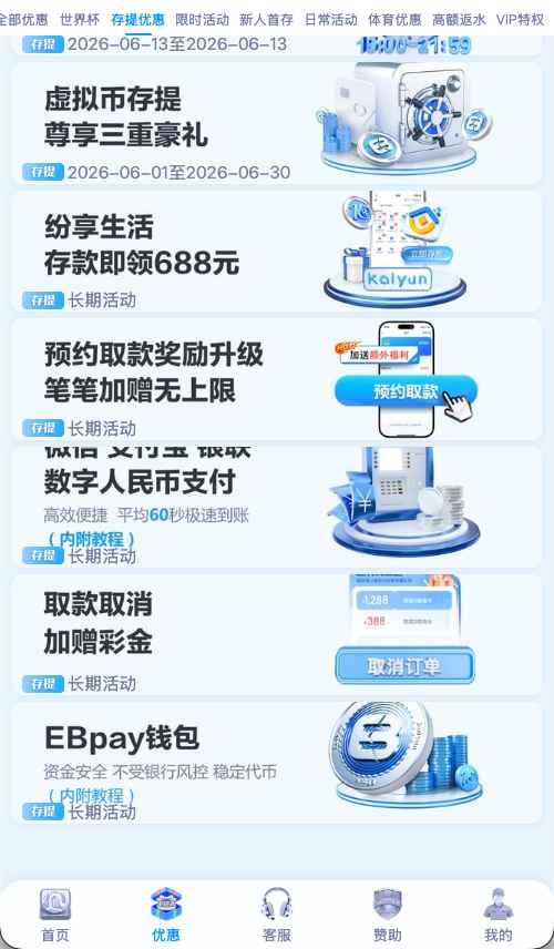 开云体育存款优惠说明